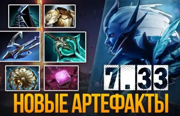 Последние обновления в Dota 2: как новый патч изменил игровую мету