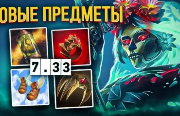 Как использовать обновления и патчи в Dota 2 для успешных ставок